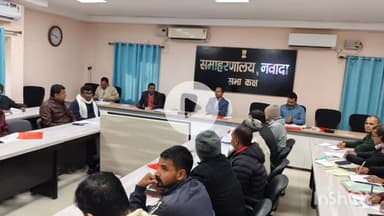 नवादा: समाहरणालय सभाकक्ष में डीएम रवि प्रकाश ने जिला स्तरीय समिति की बैठक की, ऋण वितरण, सरकारी योजनाओं और एनपीए की समीक्षा