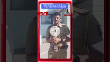 1000 किमी पीछा: दो राज्यों की तलाश के बाद दमोह में मिली लापता किशोरी, आरोपी गिरफ्तार #damoh #mh