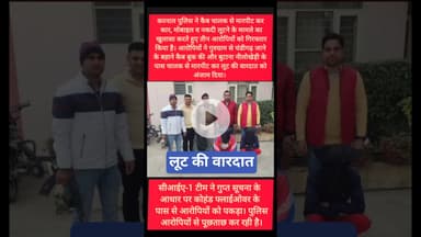 करनाल पुलिस को लूट के मामले में मिली सफलता #kesarikiawaaz #shorts #short #karnal #trending #police