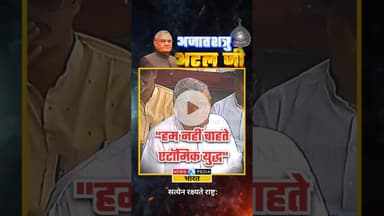 "हम नहीं चाहते एटॉमिक युद्ध" #atalbiharivajpayee #atalji #newsopedia #viralvideo #shorts