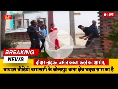 #cholapur #दीवार तोड़कर जमीन कब्जाने का आरोप, पीड़िता न्याय के लिए  बार-बार काट रही थाने की चक्कर