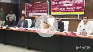 आरा: भोजपुर समाहरणालय सभागार में जिलाधिकारी श्री तनय सुल्तानिया की अध्यक्षता में जिला स्तरीय बैंकर्स समिति की समीक्षा