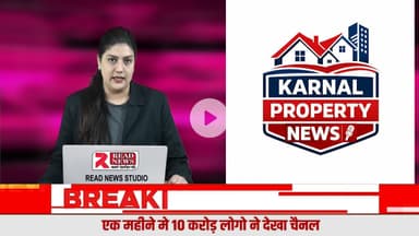 करनाल प्रॉपर्टी न्यूज़ बना प्रॉपर्टी पीड़ितों की आवाज़, अब अन्याय नहीं रहेगा छुपा
#KarnalPropertyNews, #PropertyJustice, #PropertyDispute, #DealerFraud, #RealEstateTruth, #JusticeForProperty, #Karn