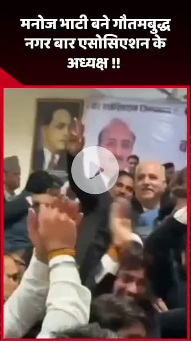 दादरी: मनोज भाटी बने गौतमबुद्ध नगर बार एसोसिएशन के अध्यक्ष