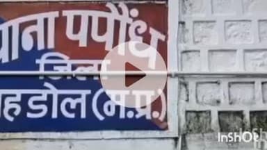 ब्यौहारी: पपौंध थाना क्षेत्र के एक गांव से 16 वर्षीय किशोर लापता, पुलिस तलाश में जुटी