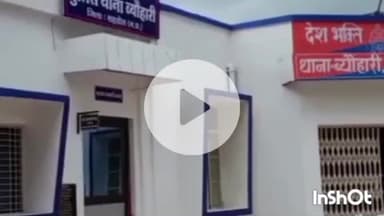 ब्यौहारी: ब्यौहारी के ग्राम सौता में मारपीट, पुलिस ने मामला दर्ज कर जांच शुरू की