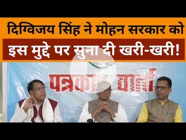 MP Politics: Digvijay Singh ने उठाई पुजारियों की ये मांग, सरकार को सुनाई खरी-खरी