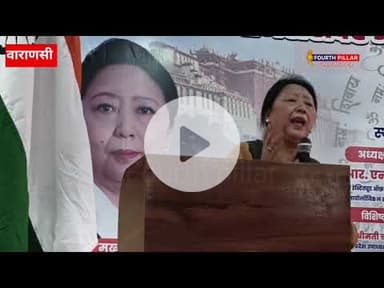 तिब्बत रक्षा मंत्री डोल्मा गायरी हुई भावुक, बोली मै भी अपने देश नहीं जा सकती,तिब्बत मुश्किल में है