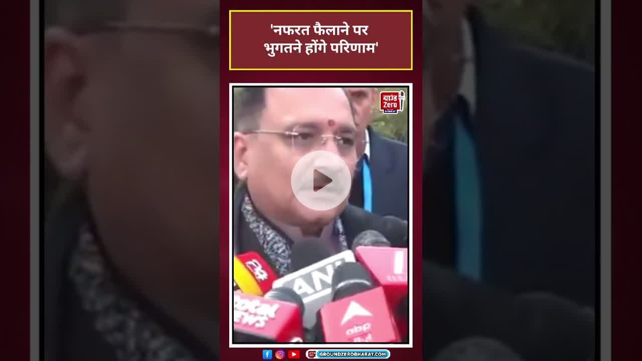 Virender Sachdeva: 'नफरत फैलाने पर भुगतने होंगे परिणाम' #viral#shorts#trending