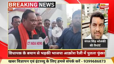 सौसर कांग्रेस विधायक के बयान से भड़की भाजपा आक्रोश रैली में पुतला फूंका!