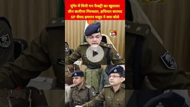 मुंगेर में मिनी गन फैक्ट्री का खुलासा, तीन कारीगर गिरफ्तार, भारी मात्रा में हथियार बरामद