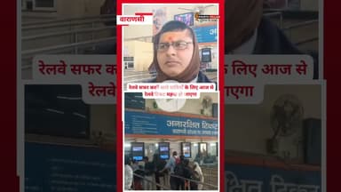 रेलवे सफर करने वाले यात्रियों के लिए आज से रेलवे टिकट महंगा हो जाएगा ऐसे | FOURTH PILLAR