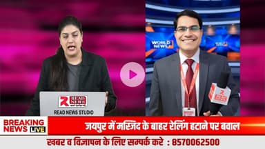 नया साल, सच्ची पत्रकारिता का सम्मान — READ NEWS करेगा ज़मीनी और ईमानदार पत्रकारों को सम्मानित
#ReadNews
#VoiceOfTruth
#PowerOfMedia