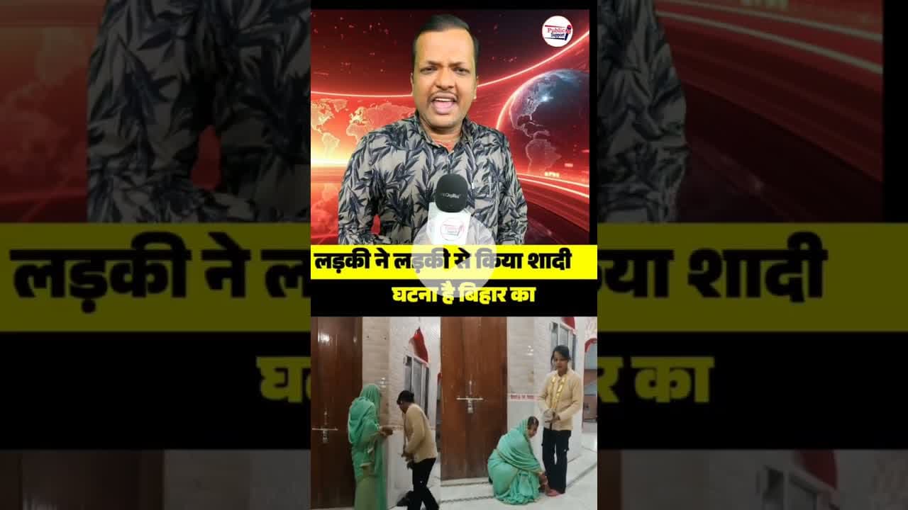 अजब गजब लड़की ने किया लड़की से ही शादी 🤔 #viralphotopost
