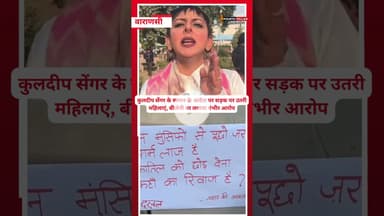 कुलदीप सेंगर के स्थगन के आदेश पर सड़क पर उतरी महिलाएं, बीजेपी पर लगाया गंभीर आरोप | FOURTH PILLAR