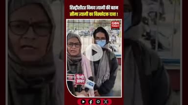 विनय त्यागी गोलीकांड-750 करोड़ लूट ED और पुलिस पर गंभीर सवाल #Uttarakhand #Dehradun #VinayTyagi