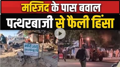 अतिक्रमण हटाते ही बवाल ! पुलिस पर पत्थर,सख्त कार्रवाई का ऐलान, कानून से खिलवाड़ बर्दाश्त नहीं – DCP