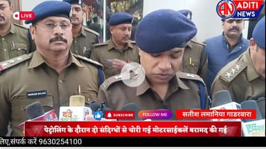 Gadarwara पुलिस ने तीन शातिर वाहन चोरों को गिरफ्तार कर 10 मोटरसाइकिल जप्त की