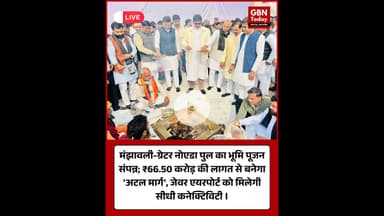 ​UP-हरियाणा के बीच विकास का नया सेतु: ₹66.50 करोड़ की लागत से बनेगा 'अटल मार्ग'। #MeerutNews