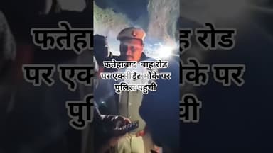 फतेहाबाद बाह रोड पर सड़कहादसा मौके परपुलिस पहुंची