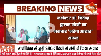 "नरेगा आखर" जिला कलेक्टर जयपुर का विनम्र प्रयास | Sujas Breaking | Sujas Samachar