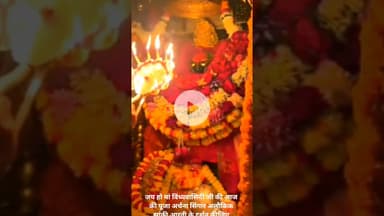 जय हो मां विंध्यवासिनीजी की आज की पूजा अर्चना सिंगार अलौकिक झांकी आरती के दर्शन कीजिए।