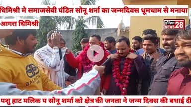 घिमिश्री पं सोनू शर्मा का जन्मदिन मनाया क्षेत्र की जनता ने दी जन्म दिवस की बधाई काफी संख्या में लोग