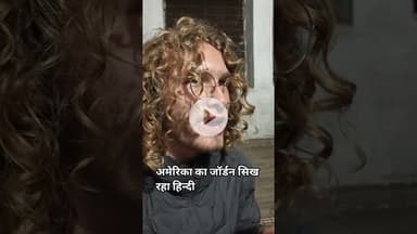 अमेरिका जॉर्डन #feedshorts nis:value=udaipur#feedshorts nis:enabled=true nis:link/> #feed