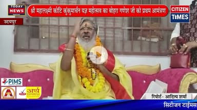 महालक्ष्मी यज्ञ महोत्सव तैयारियां जोरों पर, 31st को लेकर गुरु जी का बड़ा संदेश..!