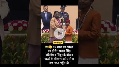 🪖💪 गोलियों के बीच देशसेवा-श्रवण सिंह  को राष्ट्रीय सम्मान #ShravanSingh #BalPuraskar #DeshBhakti