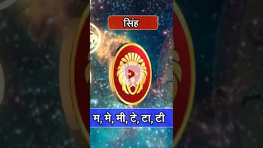 Singh Rashi, Kanya Rashi क्या बात है #reels #rashifaltoday #rashifal