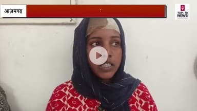 आजमगढ़ में मामूली विवाद से परिवार पर लाठी डंडों से हमला, वीडियो वायरल