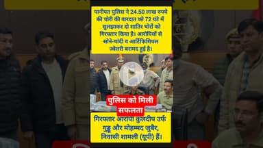 24.50 लाख की चोरी 72 घंटे में सुलझी #kesarikiawaaz #shortvideo #shorts #youtubeshorts #trending