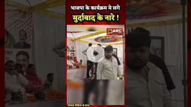 भाजपा के कार्यक्रम मे लगे मुर्दाबाद के नारे.#news #बस्तर #viral #आदिवासी #viralreels