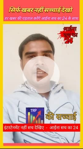 TRP का खेल: क्या न्यूज़ अब सच नहीं रही?
#TRP
#MediaTruth
#Sach
#AainaSachKa24