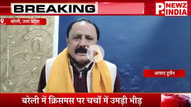 बरेली में क्रिसमस पर चर्चों में उमड़ी भीड़,बरेली, उत्तर प्रदेश।  @pnewzindia