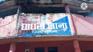 घाघरा: अंधराडीह डीपाटोली गांव में 40 वर्षीय व्यक्ति ने घर में फांसी लगाकर की आत्महत्या, पुलिस ने शव को पोस्टमार्टम के लिए भेजा