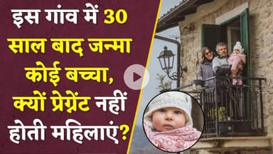 इस गांव में 30 साल बाद जन्मा कोई बच्चा, पूरे गांव में जश्न का माहौल