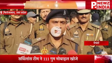 सर्विलांस टीम ने 111 गुम मोबाइल खोजे,फिरोजाबाद, उत्तर प्रदेश।  @pnewzindia