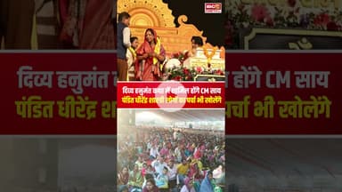 भिलाई में धीरेंद्र शास्त्री की कथा, दिव्य दरबार में शामिल होने रात से पहुंचे लोग  #cgnews