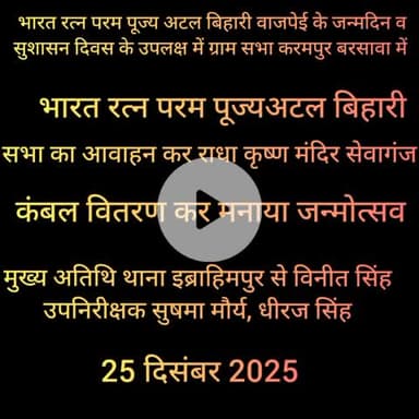 राधा कृष्ण मंदिर परिसर में रुद्रनाथ पांडे की अध्यक्षता में थाना इब्राहिमपुर चौकी इंचार्ज विनीत सिंहकंबल वितरण किया गया
