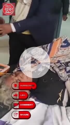 तेलौछ में NH सड़क किनारे बेहोश मिली वृद्ध महिलाः गंभीर हालत में अस्पताल में भर्ती, बेहतर इलाज के लिए खगड़िया रेफर