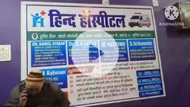 सुपौल: शाहपुर चौक के पास मोटरसाइकिल सवार ने साइकिल सवार को टक्कर मारी, हिंद हॉस्पिटल सुपौल में इलाज जारी