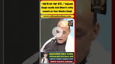 “यहां के CM 'भद्र' तो है…” Rajnath Singh recalls Atal Bihari’s witty remark on Veer Bhadra Singh