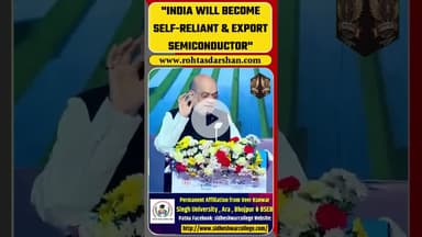 “Very soon India will become self-reliant…” HM Amit Shah pitches India’s semiconductor ambition