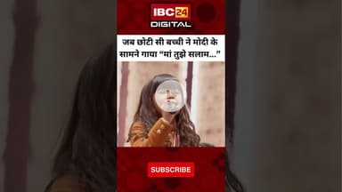 जब छोटी सी बच्ची ने मोदी के सामने गाया “मां तुझे सलाम...” Pradhan Mantri Rashtriya Bal Puraskar 2025