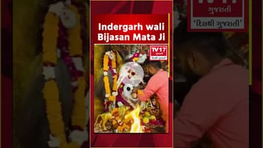 Indergarh wali Bijasan Mata Ji