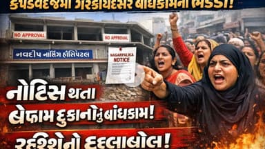 kheda kapadwanj ‘આ વિકાસ નથી, દબાણ છે’ – કપડવંજમાં મહિલાઓનો આક્રોશ