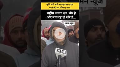 ' RJD चोर है और मचा रहा शोर हू... कृषि मंत्री  #रामकृपाल_यादव  का बयान! #rjd #ramkripalyadav #bjp
