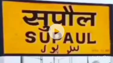 सुपौल: सुपौल वासियों को नए साल में राजधानी एक्सप्रेस की सौगात, लोगों में खुशी की लहर